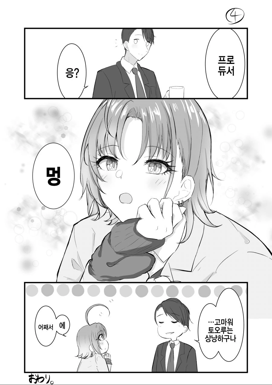 @)개 vs 고양이.manga - 이미지 4