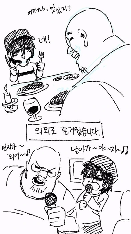 이야~ 고작 3만5000원으로 젊은애랑 놀수 있다니.manhwa - 이미지 2