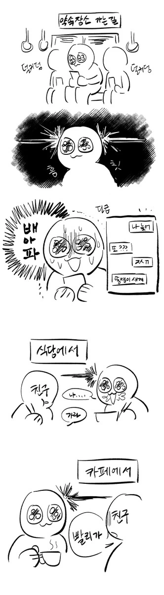 외출이 두려운 과민성대장증후군 만화.manwha