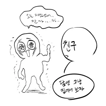 외출이 두려운 과민성대장증후군 만화.manwha - 이미지 2