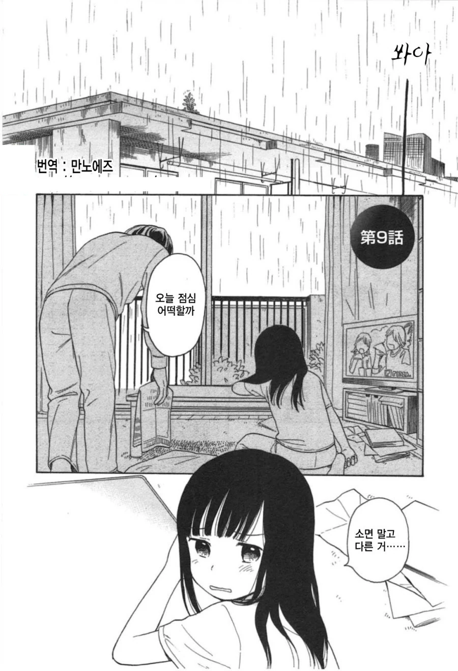 아빠랑 딸이 피자 시켜먹는.manga - 이미지 2