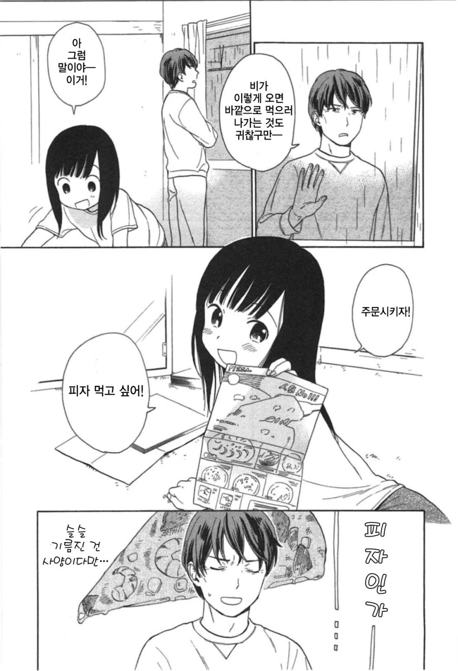 아빠랑 딸이 피자 시켜먹는.manga - 이미지 3