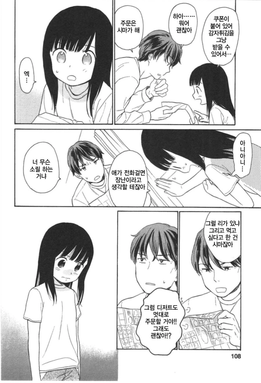 아빠랑 딸이 피자 시켜먹는.manga - 이미지 4