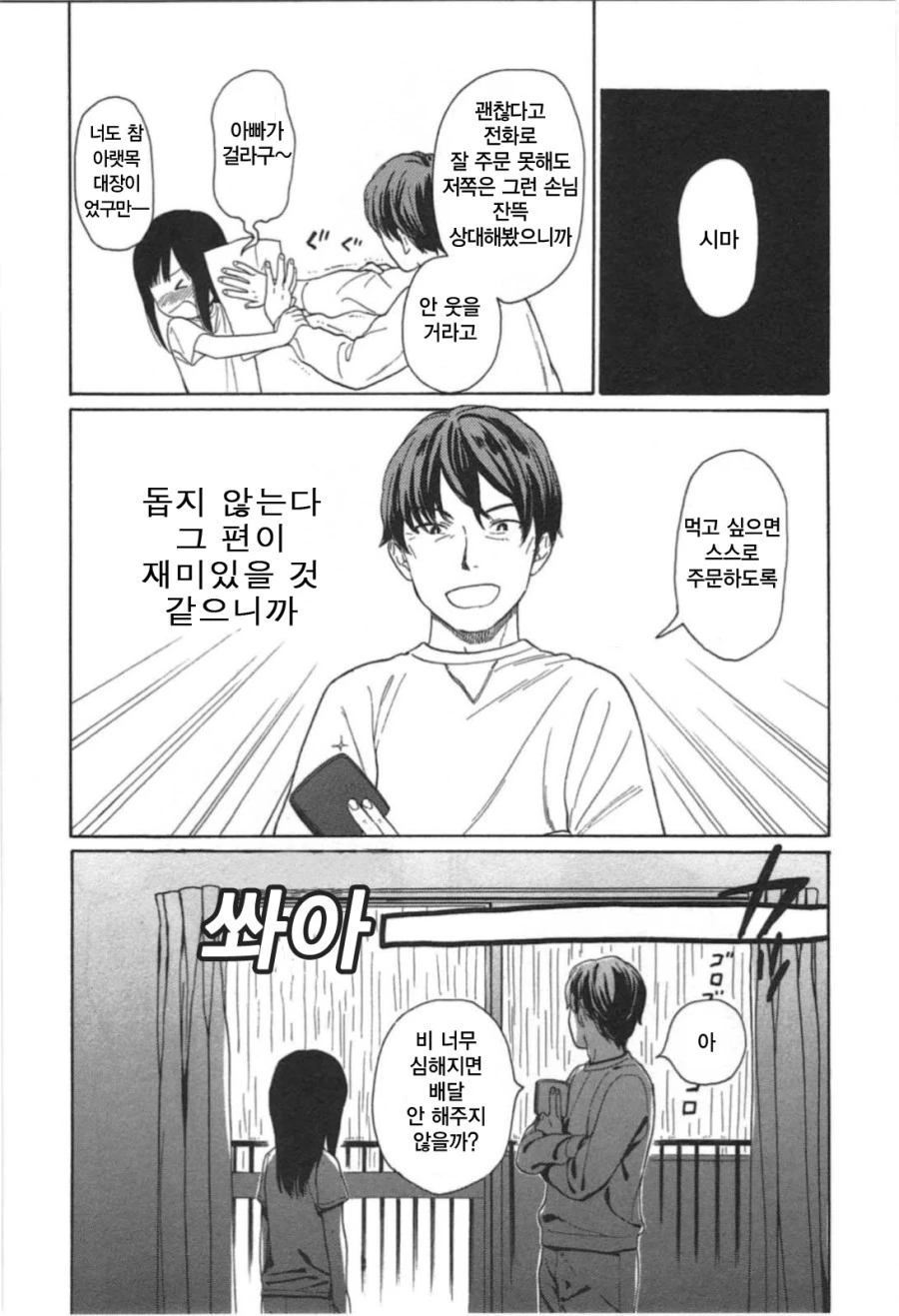 아빠랑 딸이 피자 시켜먹는.manga - 이미지 5