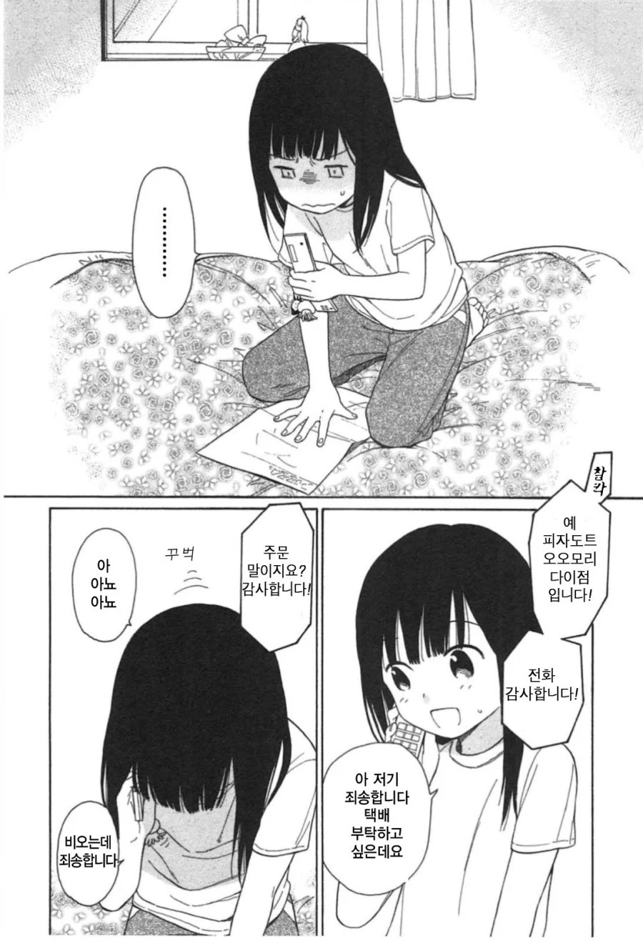 아빠랑 딸이 피자 시켜먹는.manga - 이미지 6