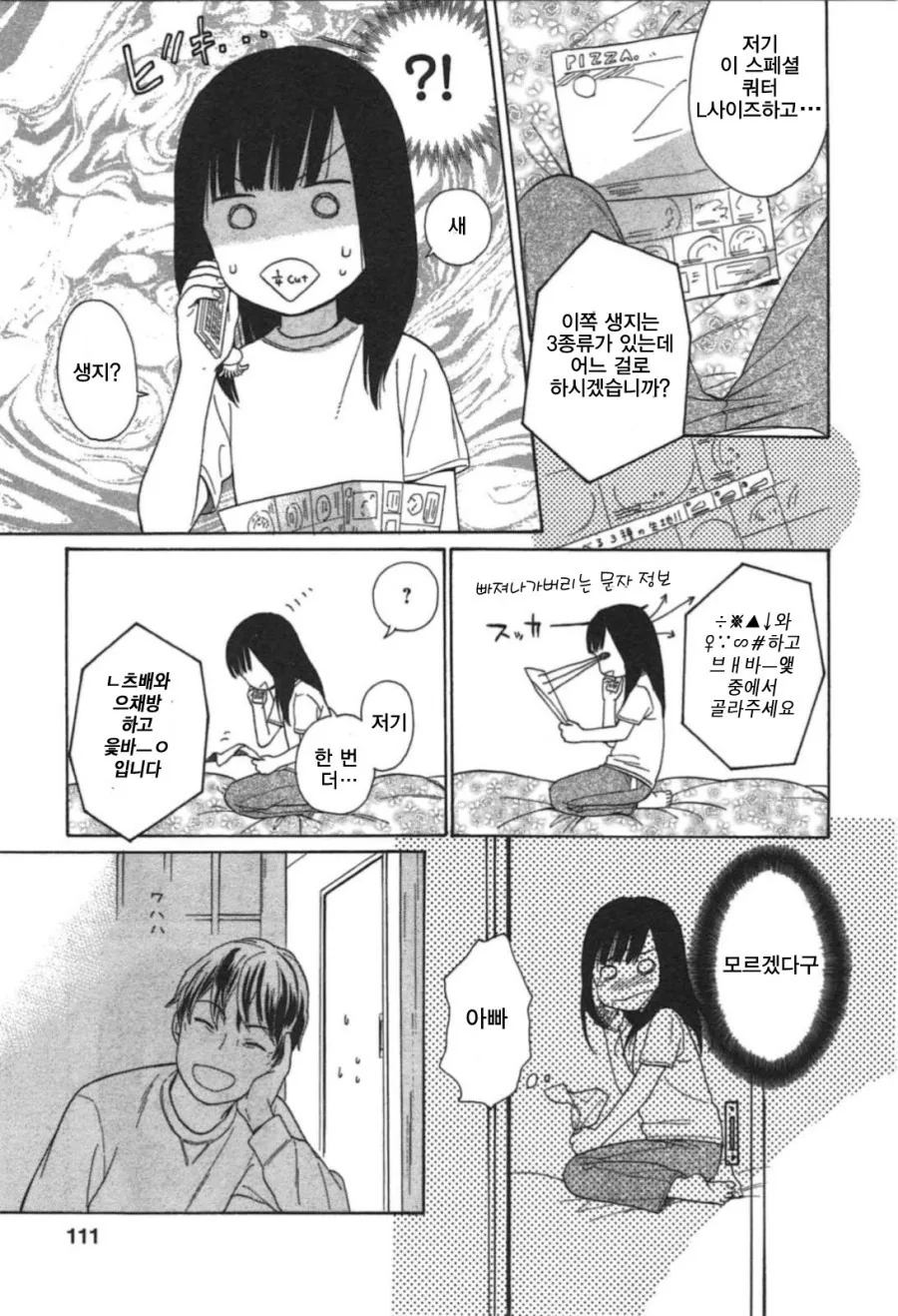 아빠랑 딸이 피자 시켜먹는.manga - 이미지 7