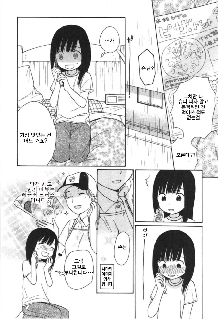 아빠랑 딸이 피자 시켜먹는.manga - 이미지 8