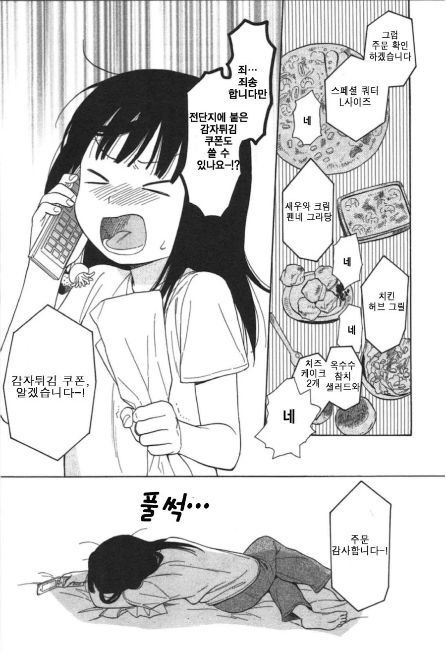 아빠랑 딸이 피자 시켜먹는.manga - 이미지 9