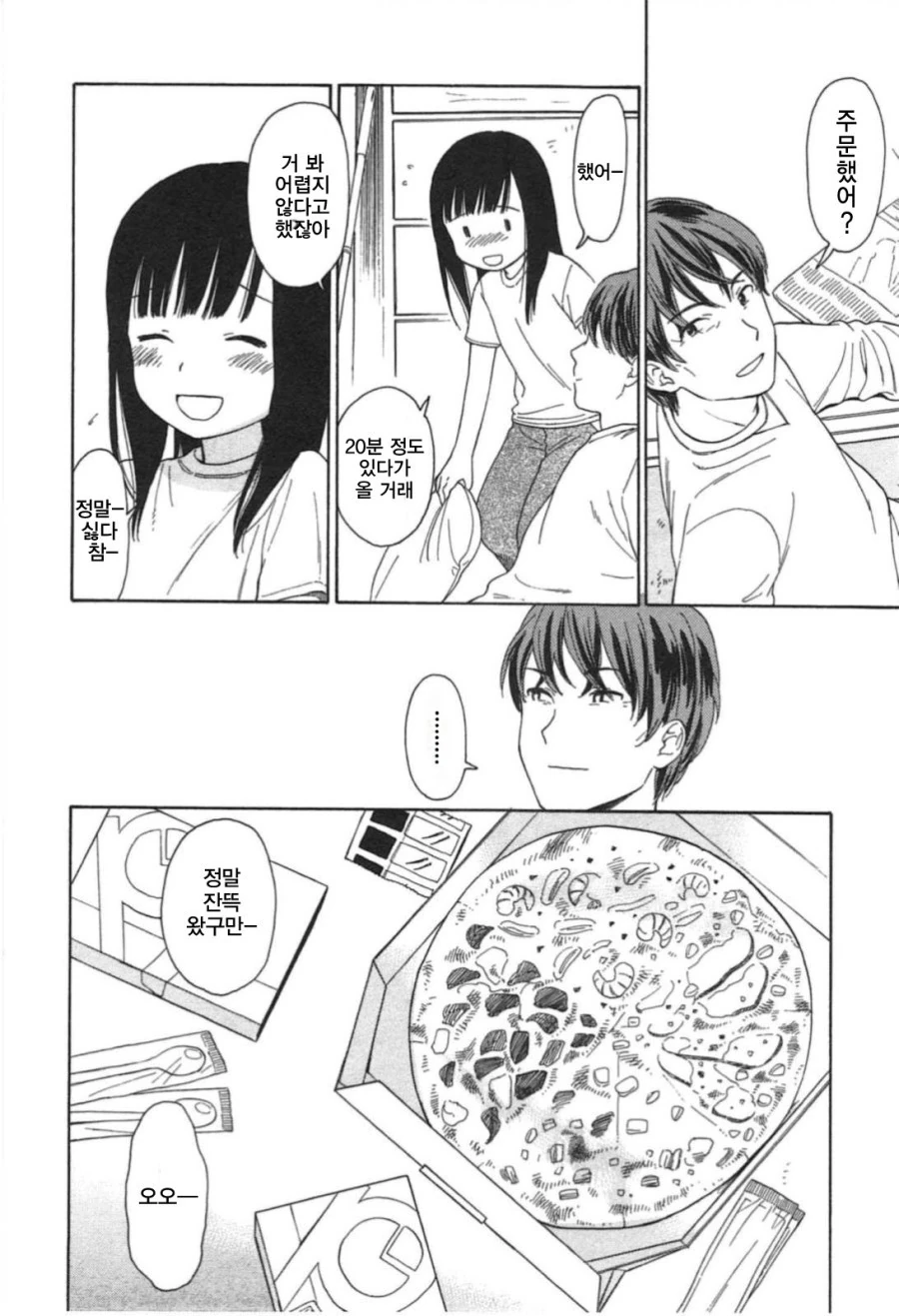 아빠랑 딸이 피자 시켜먹는.manga - 이미지 10