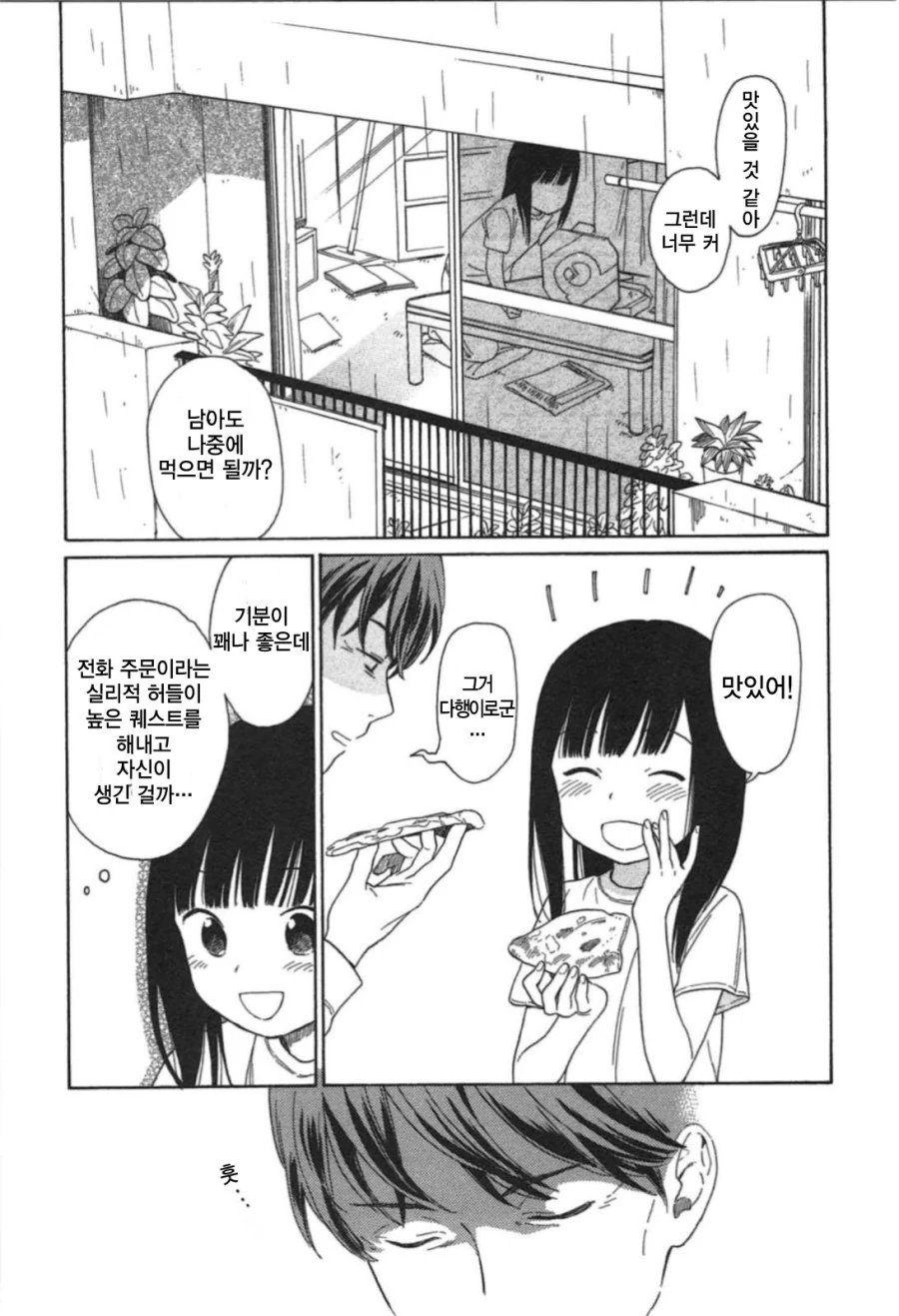 아빠랑 딸이 피자 시켜먹는.manga - 이미지 11