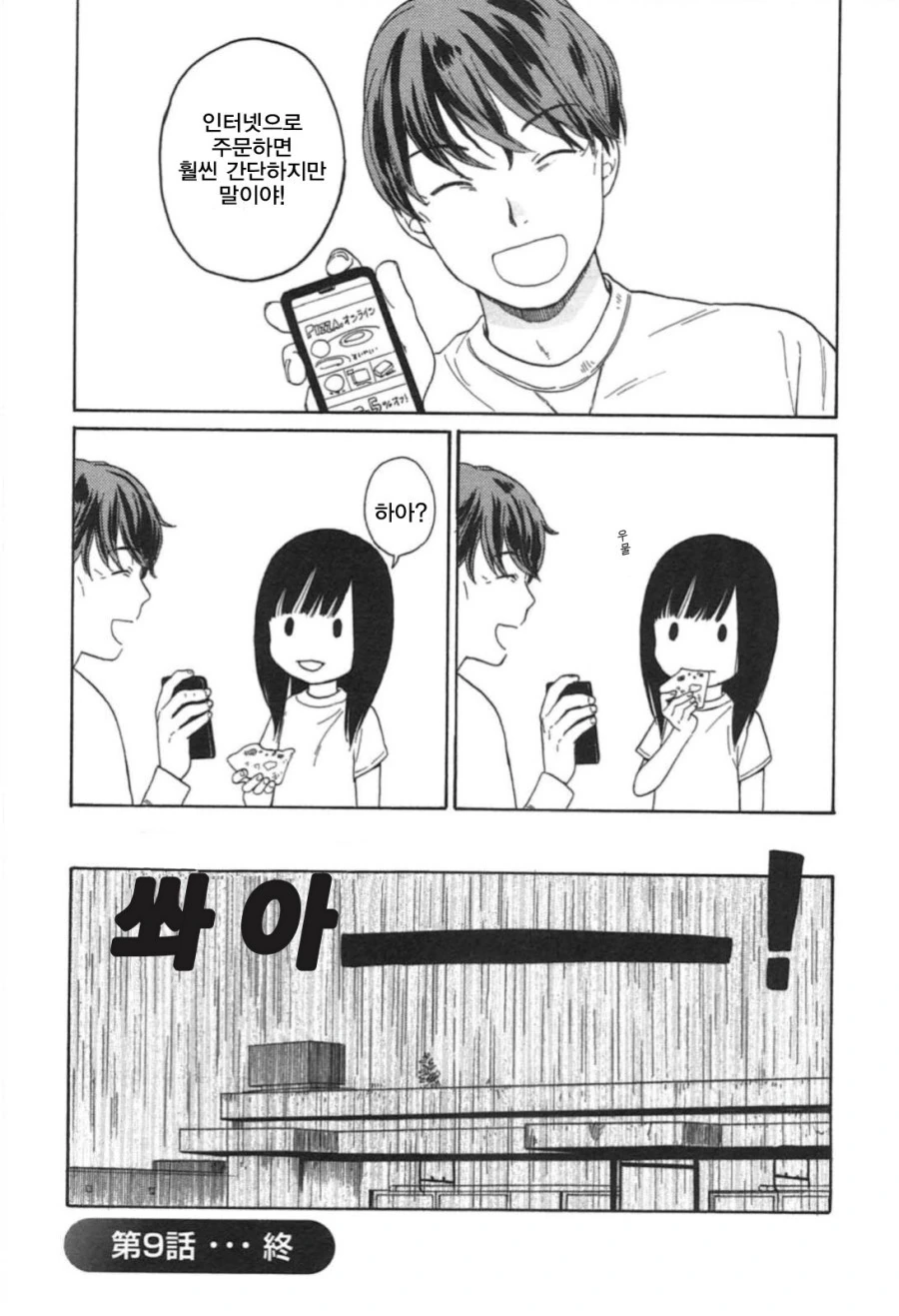 아빠랑 딸이 피자 시켜먹는.manga - 이미지 12