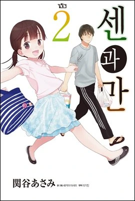 아빠랑 딸이 피자 시켜먹는.manga - 이미지 13