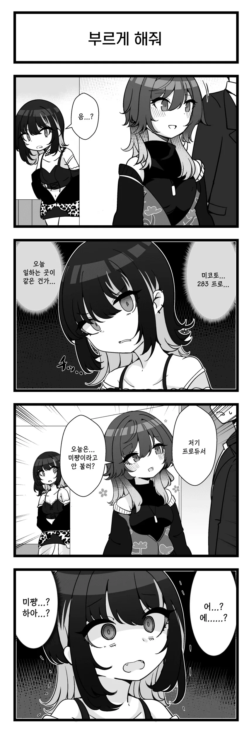 [@] 낯선 호칭.manhwa