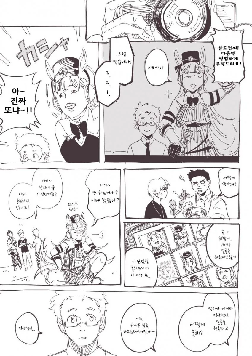 [말딸] 사진찍는 고루시.manhwa