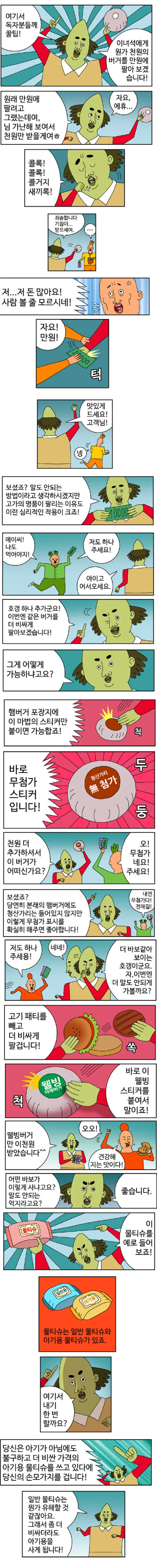 귀귀의 요오망한 상술.manhwa