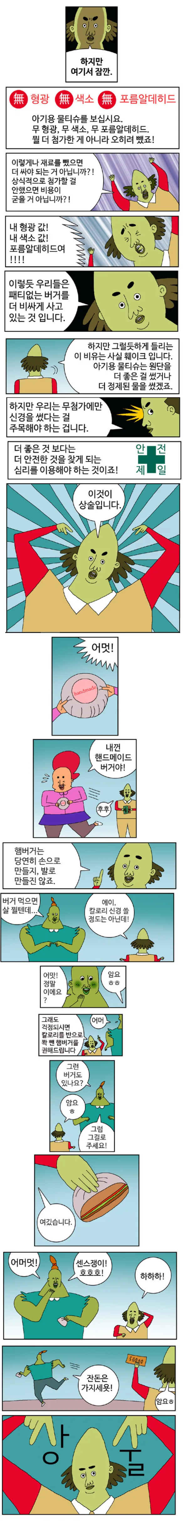 귀귀의 요오망한 상술.manhwa - 이미지 2
