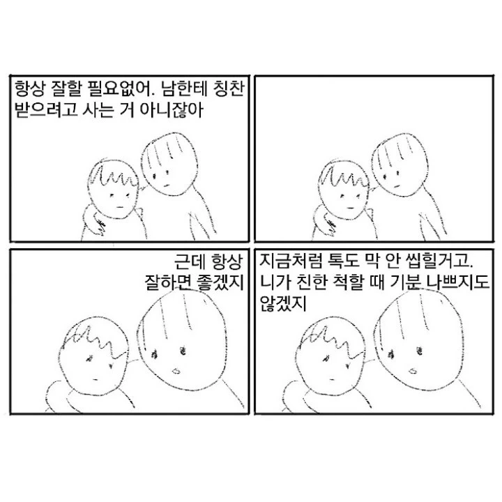 힐링되는 4컷 만화 모음.manhwa - 이미지 2