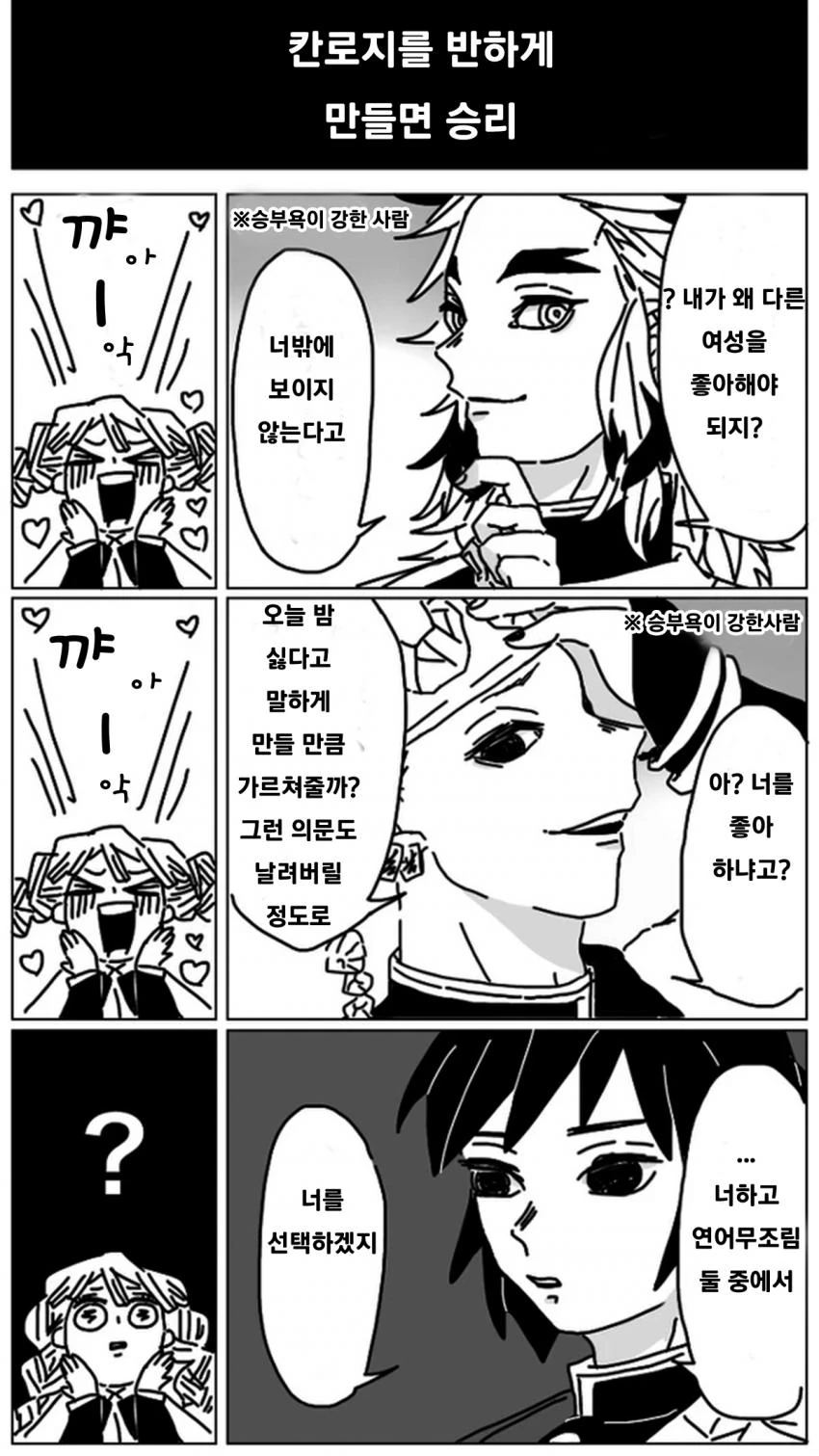 귀멸) 연주를 반하게하면 승리하는 manhwa