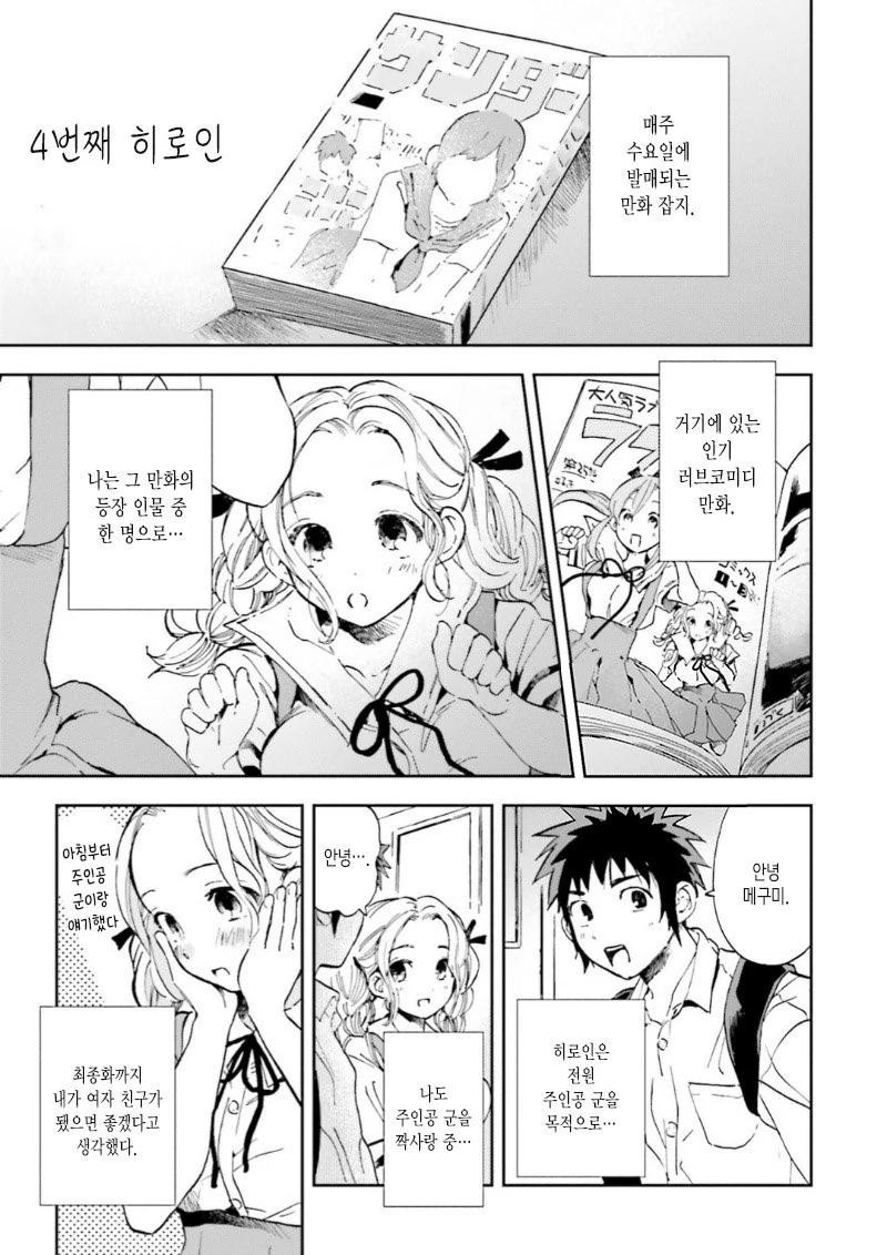 스압) 히로인 쟁탈전.manga