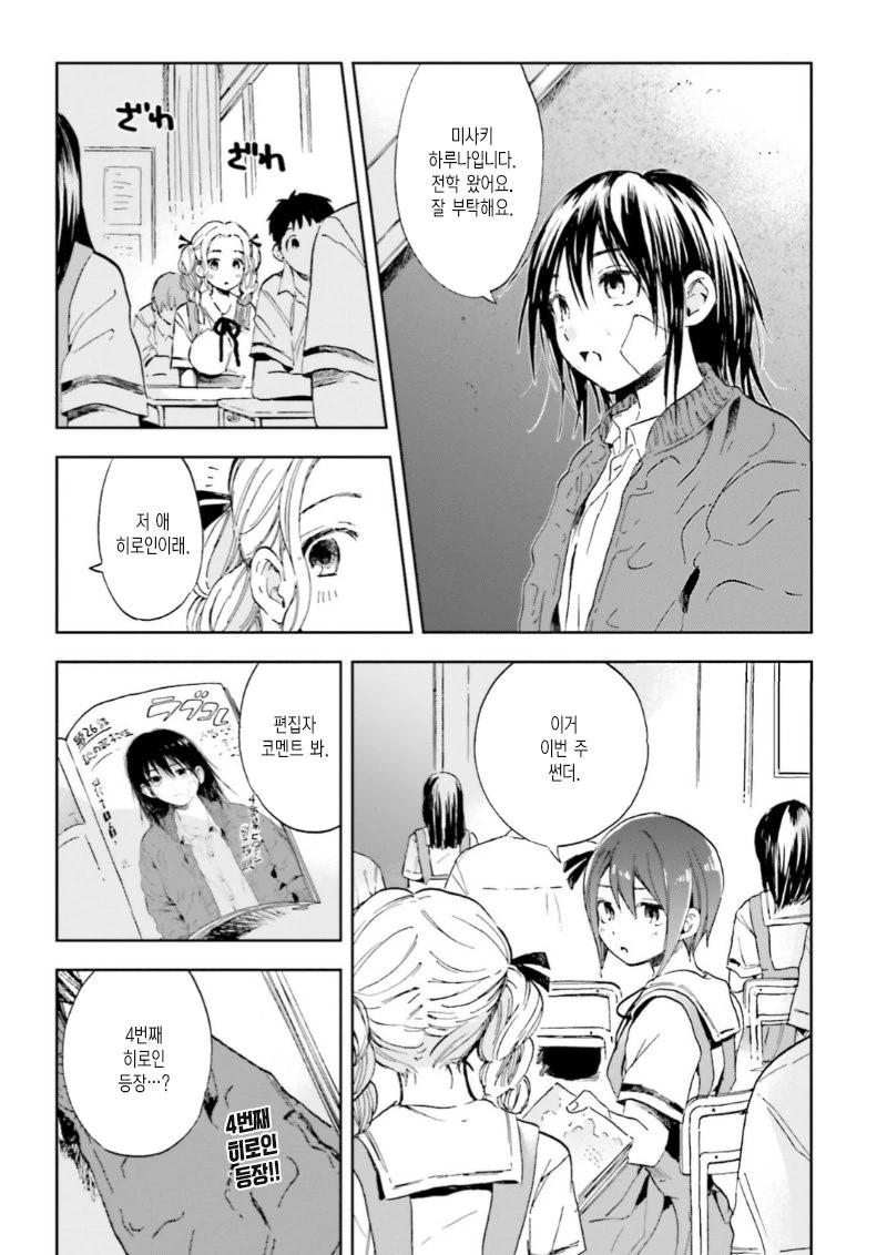 스압) 히로인 쟁탈전.manga - 이미지 3