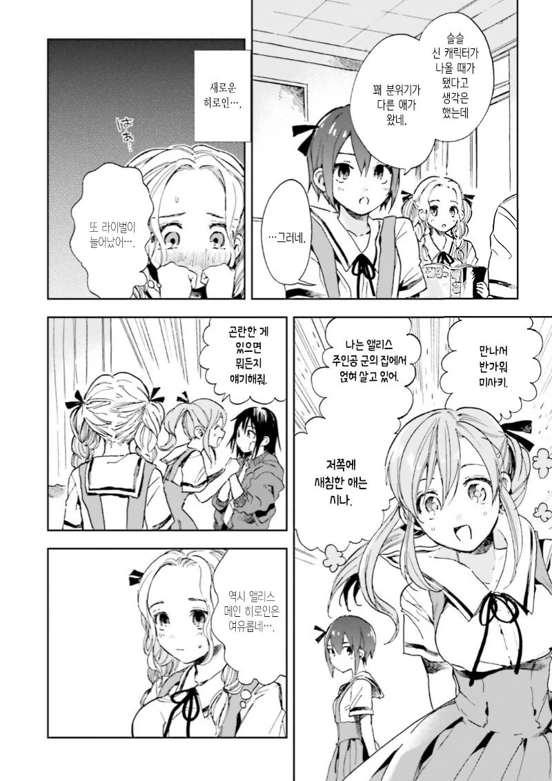 스압) 히로인 쟁탈전.manga - 이미지 4