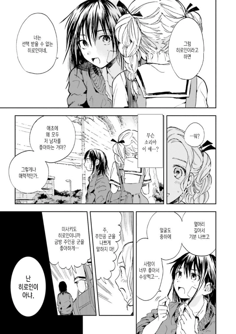스압) 히로인 쟁탈전.manga - 이미지 8