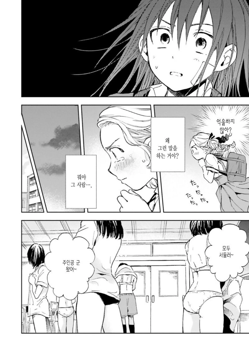 스압) 히로인 쟁탈전.manga - 이미지 13