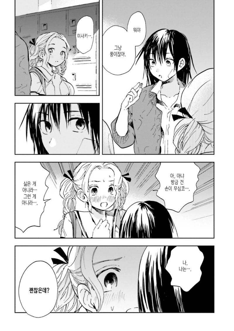스압) 히로인 쟁탈전.manga - 이미지 20