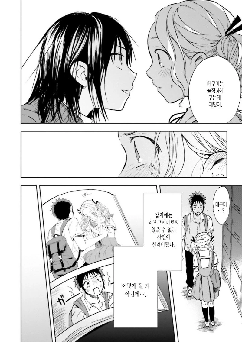 스압) 히로인 쟁탈전.manga - 이미지 21