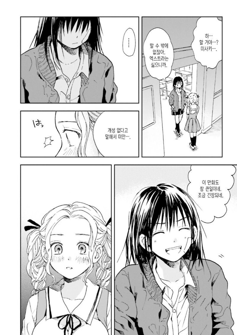 스압) 히로인 쟁탈전.manga - 이미지 25