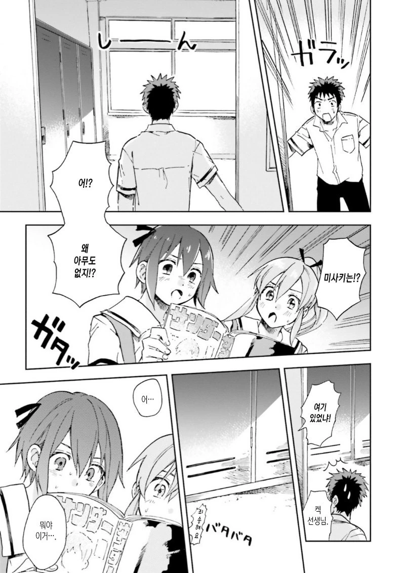 스압) 히로인 쟁탈전.manga - 이미지 28