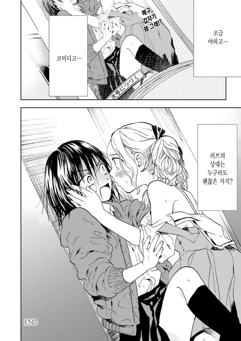 스압) 히로인 쟁탈전.manga - 이미지 31