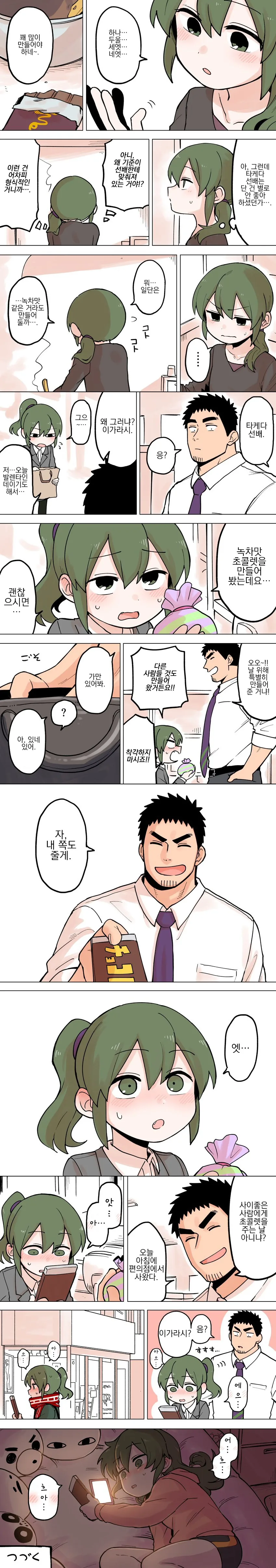 초콜릿 선물하는 만화