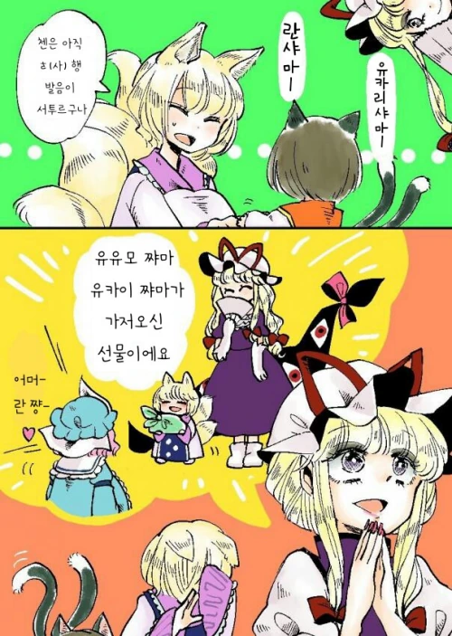 사랑 스러운 아기 여우 만화.manwha
