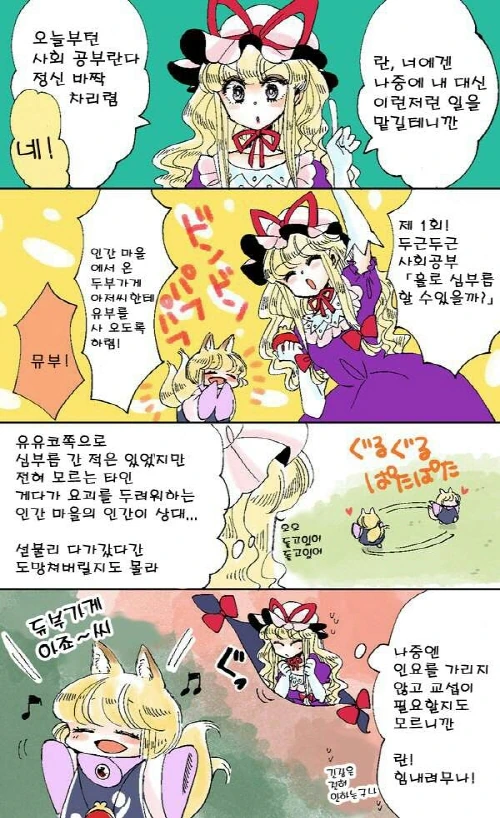 사랑 스러운 아기 여우 만화.manwha - 이미지 10