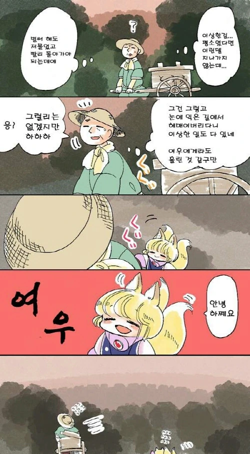 사랑 스러운 아기 여우 만화.manwha - 이미지 11