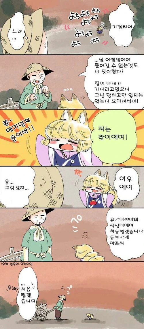 사랑 스러운 아기 여우 만화.manwha - 이미지 12