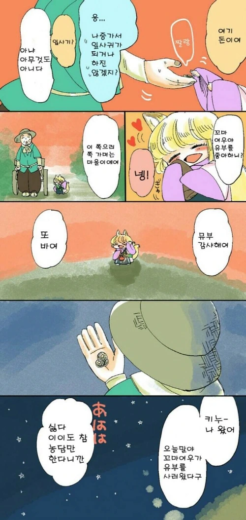 사랑 스러운 아기 여우 만화.manwha - 이미지 13