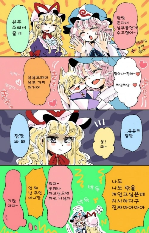 사랑 스러운 아기 여우 만화.manwha - 이미지 14
