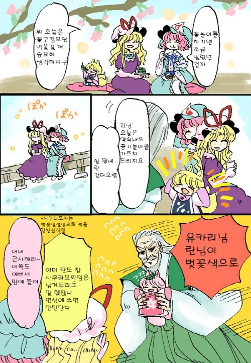 사랑 스러운 아기 여우 만화.manwha - 이미지 21
