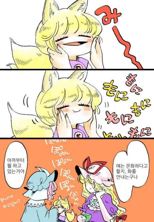 사랑 스러운 아기 여우 만화.manwha - 이미지 23