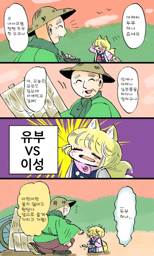 사랑 스러운 아기 여우 만화.manwha - 이미지 26
