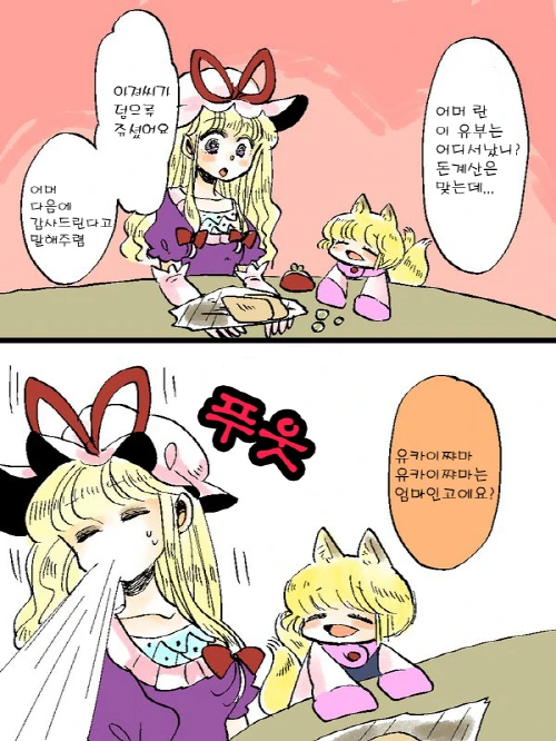 사랑 스러운 아기 여우 만화.manwha - 이미지 27