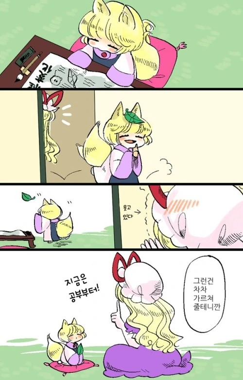 사랑 스러운 아기 여우 만화.manwha - 이미지 32