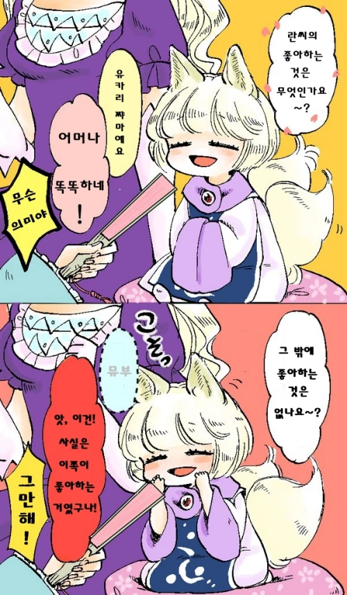 사랑 스러운 아기 여우 만화.manwha - 이미지 35
