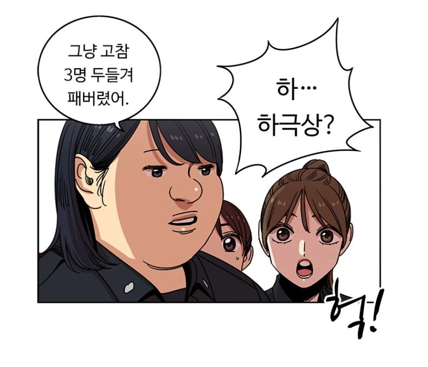고참을 두들겨 팬 이유.manhwa - 이미지 3