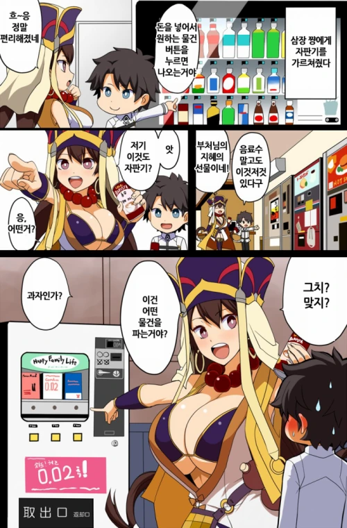 FGO) 자판기 마스터 삼장.manga