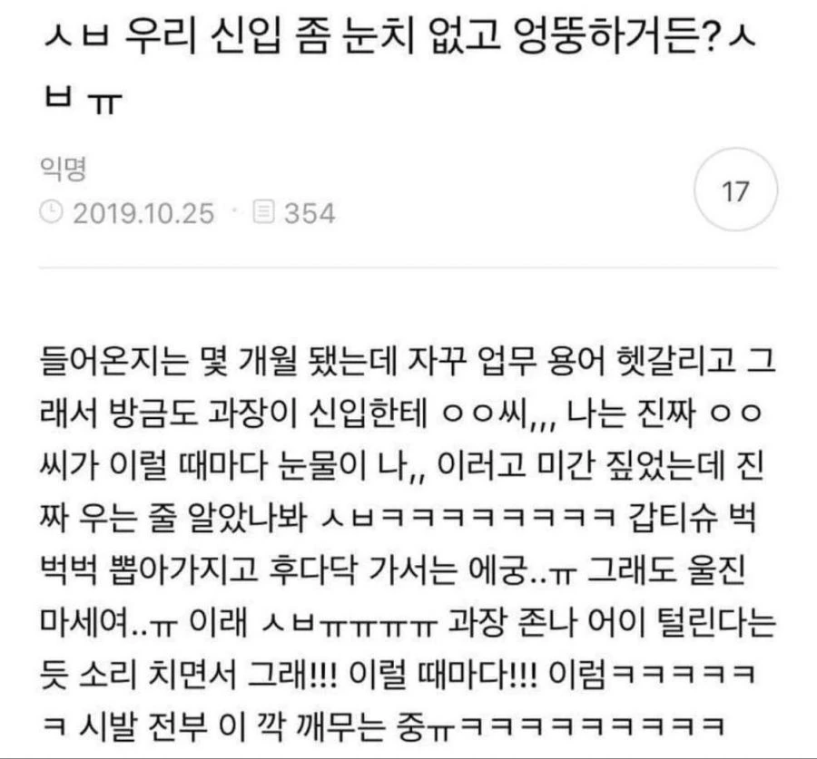 멀리서 보면 귀여운 신입사원.manhwa - 이미지 3