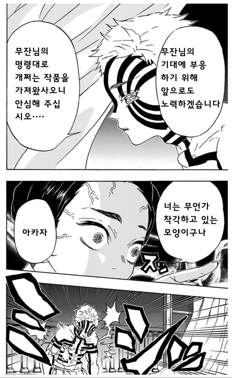 귀멸) 무잔에게 순애물을 바친 아카자 manhwa