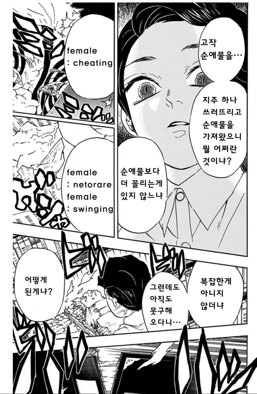 귀멸) 무잔에게 순애물을 바친 아카자 manhwa - 이미지 2